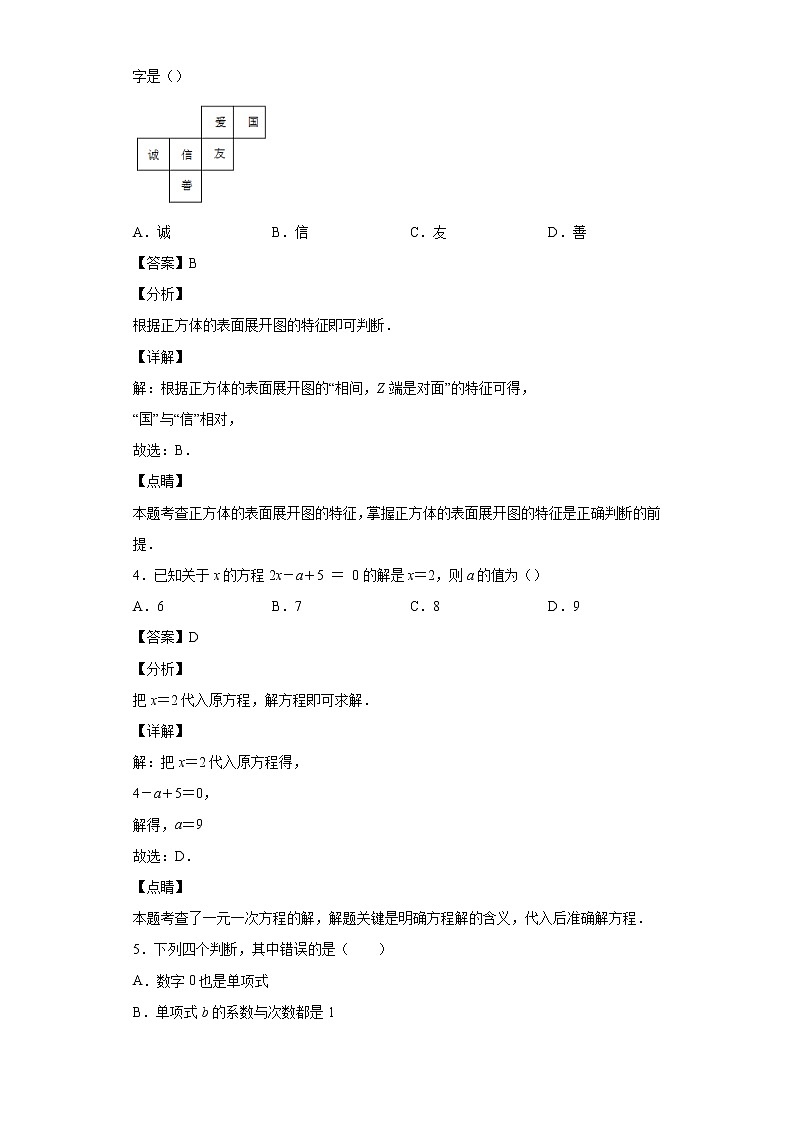 湖北省武汉市洪山区2021_2022学年七年级数学上学期期末试题(含答案)第2页