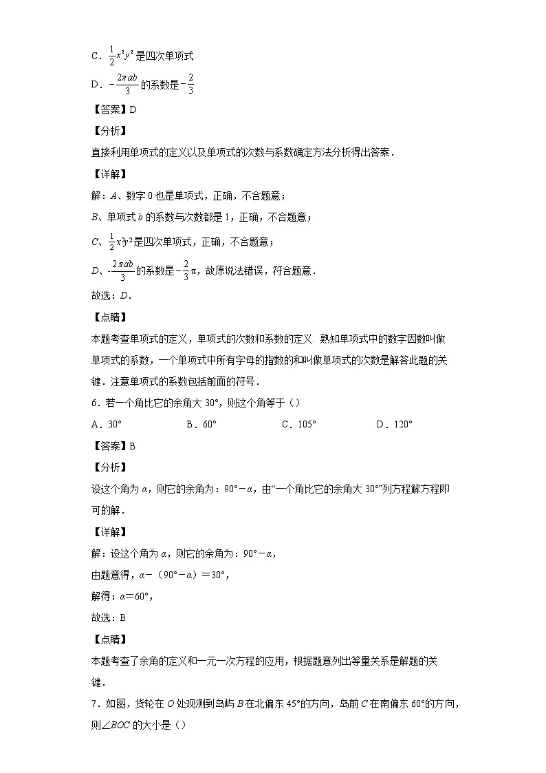 湖北省武汉市洪山区2021_2022学年七年级数学上学期期末试题(含答案)第3页