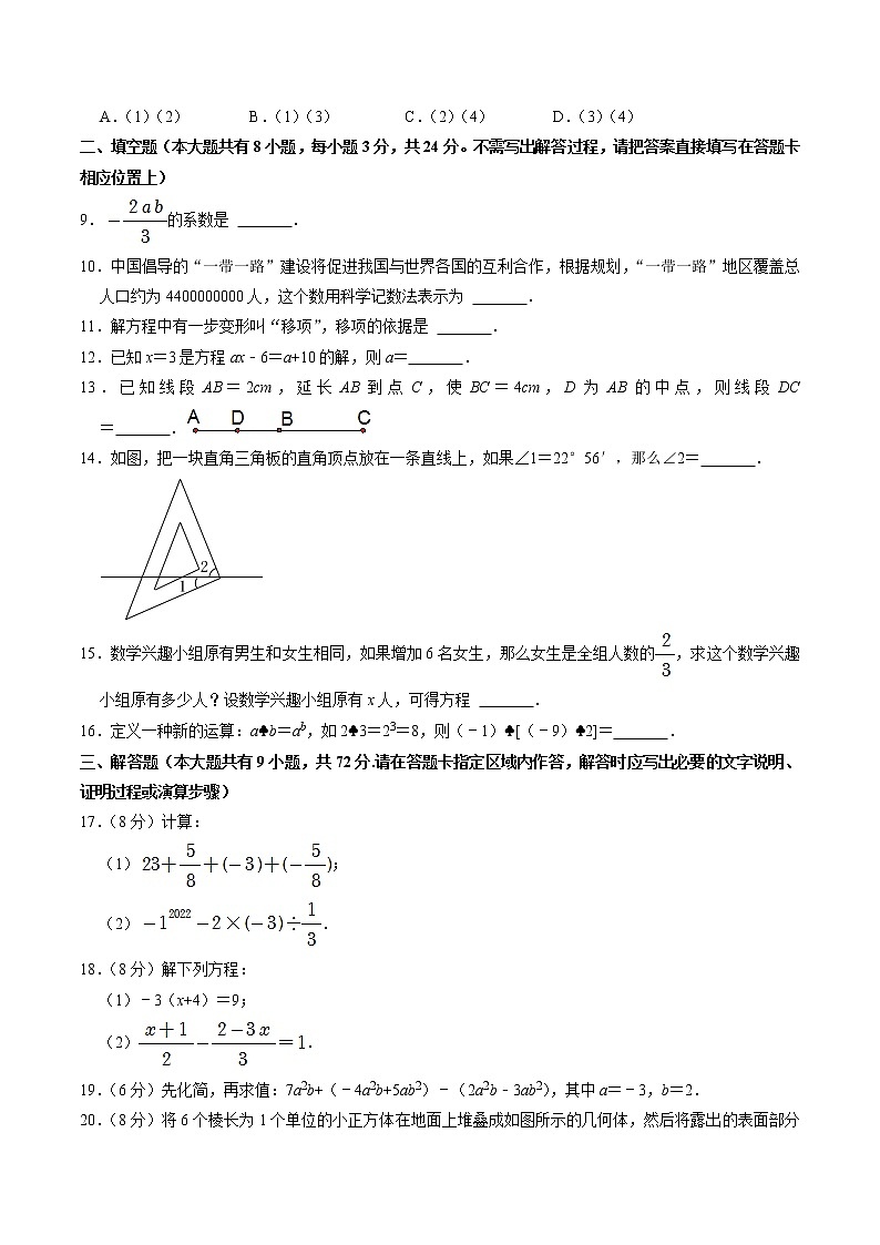 江苏省盐城市阜宁县2021-2022学年七年级上期末数学试卷(含答案)02