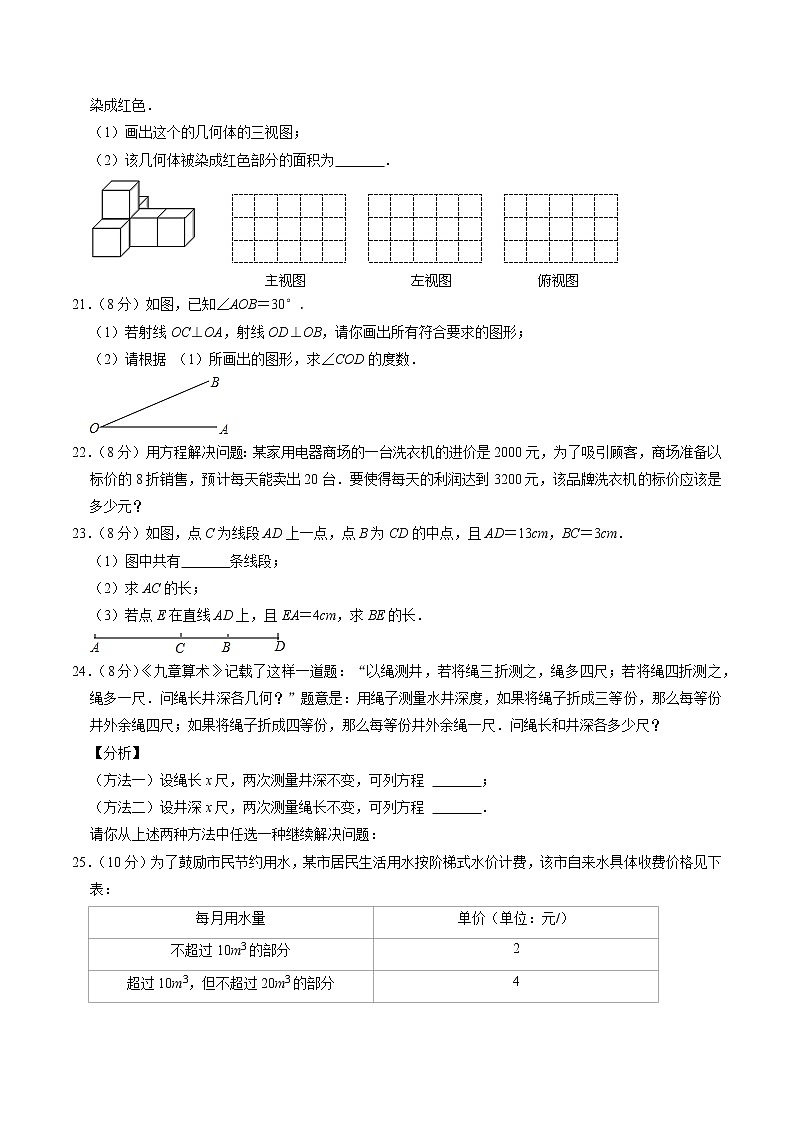江苏省盐城市阜宁县2021-2022学年七年级上期末数学试卷(含答案)03