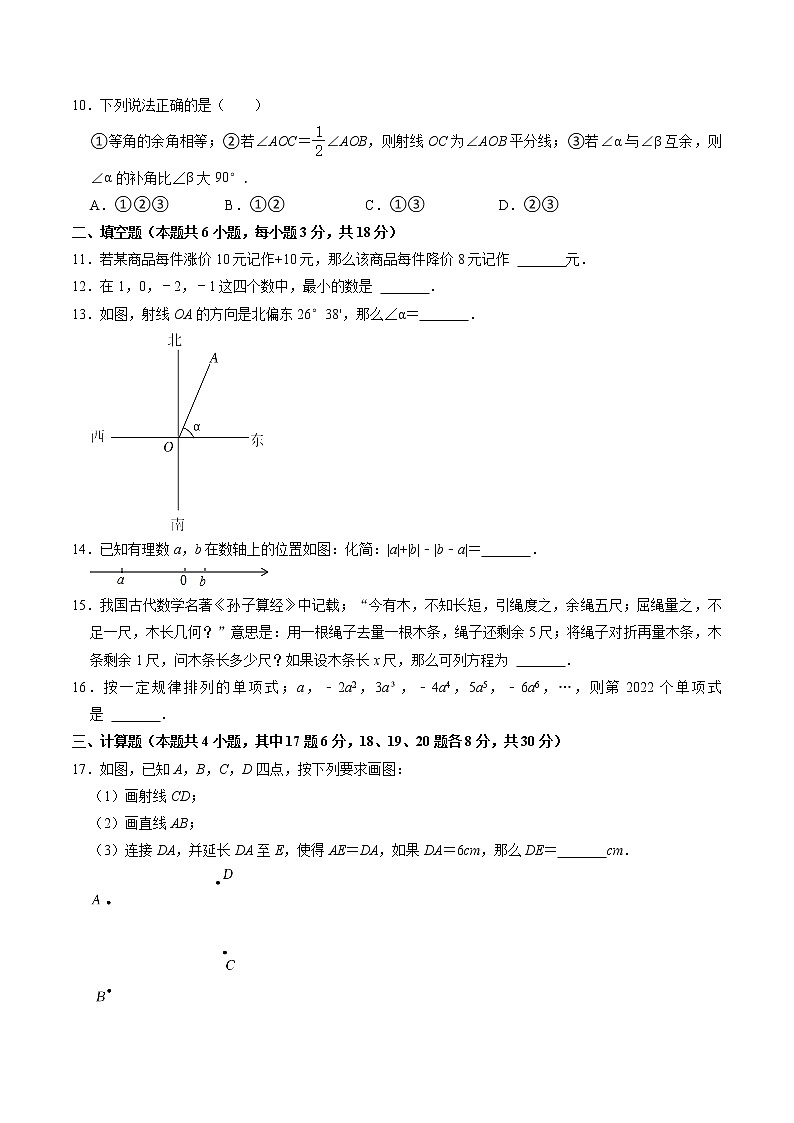 辽宁省大连市高新园区2021-2022学年七年级上期末数学试卷(含答案)第2页