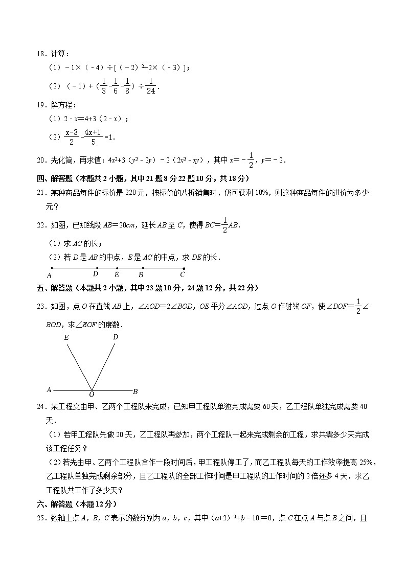 辽宁省大连市高新园区2021-2022学年七年级上期末数学试卷(含答案)第3页