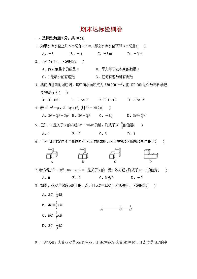 人教版数学七年级上学期期末达标检测卷(二)及答案第1页