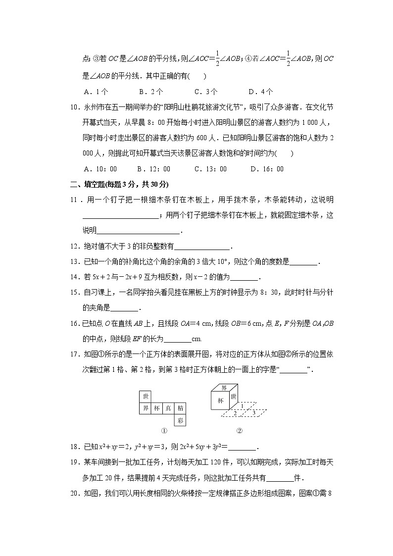 人教版数学七年级上学期期末达标检测卷(二)及答案第2页