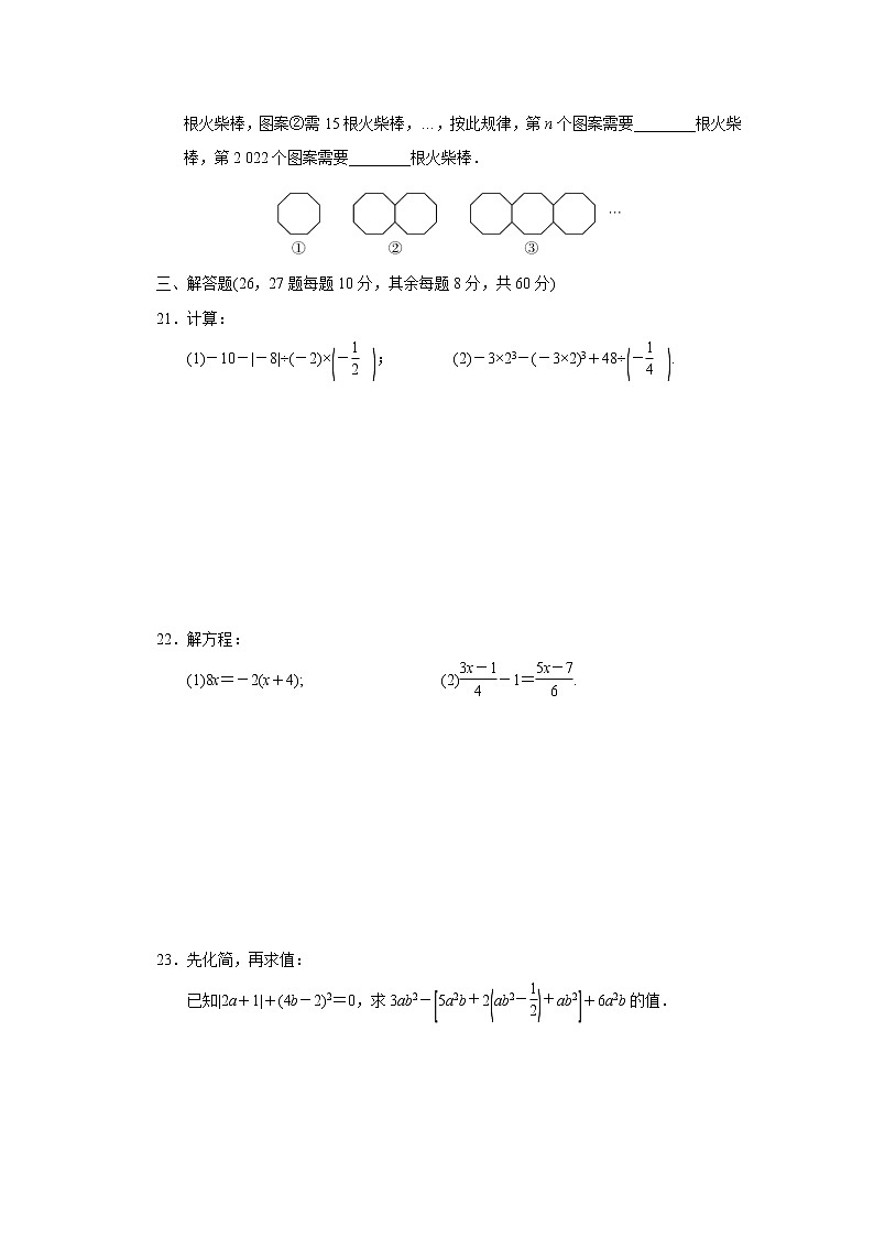 人教版数学七年级上学期期末达标检测卷(二)及答案第3页