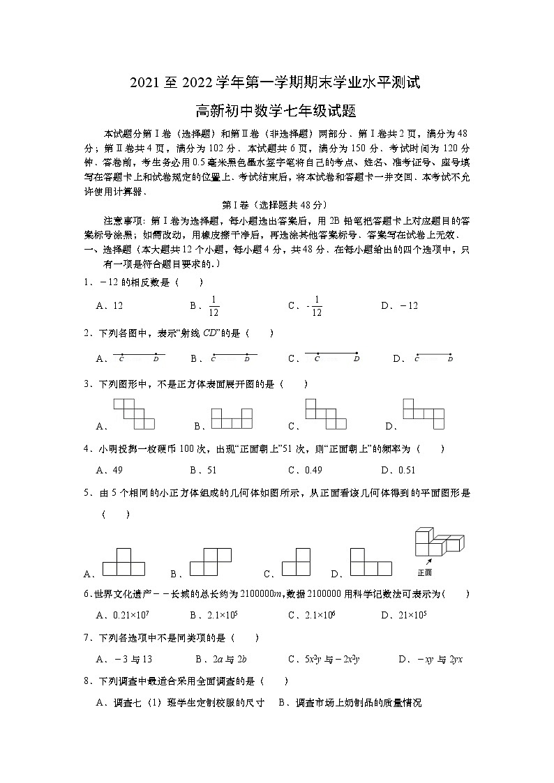 山东省济南市高新区2021-2022学年七年级上学期期末考试数学试卷(含答案)01