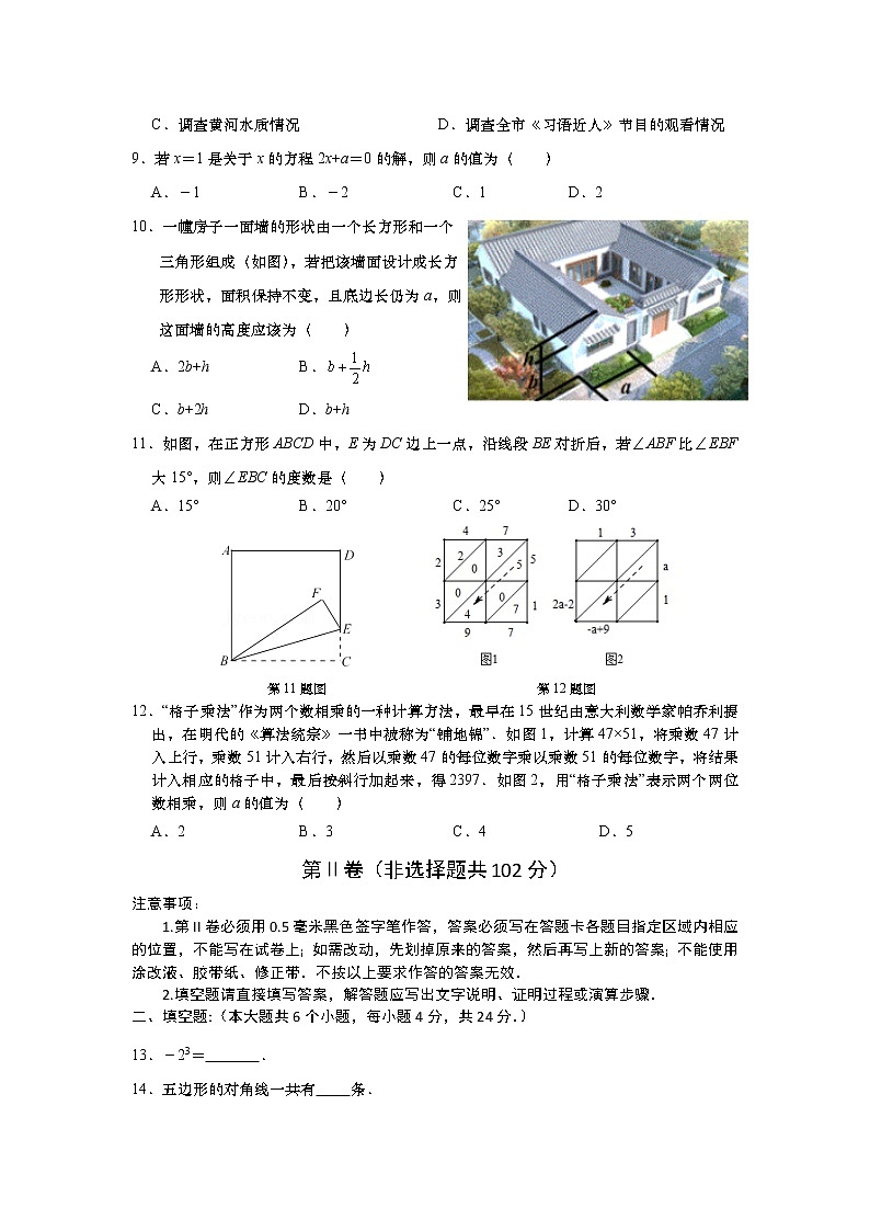 山东省济南市高新区2021-2022学年七年级上学期期末考试数学试卷(含答案)02