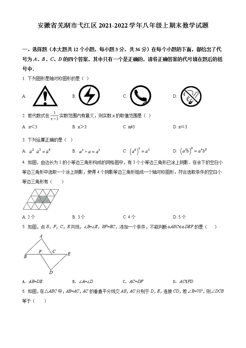 安徽省芜湖市弋江区2021-2022学年八年级上期末数学试题(含答案)第1页