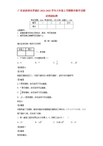 广东省深圳市罗湖区2021_2022学年八年级数学上学期期末试题(含答案)