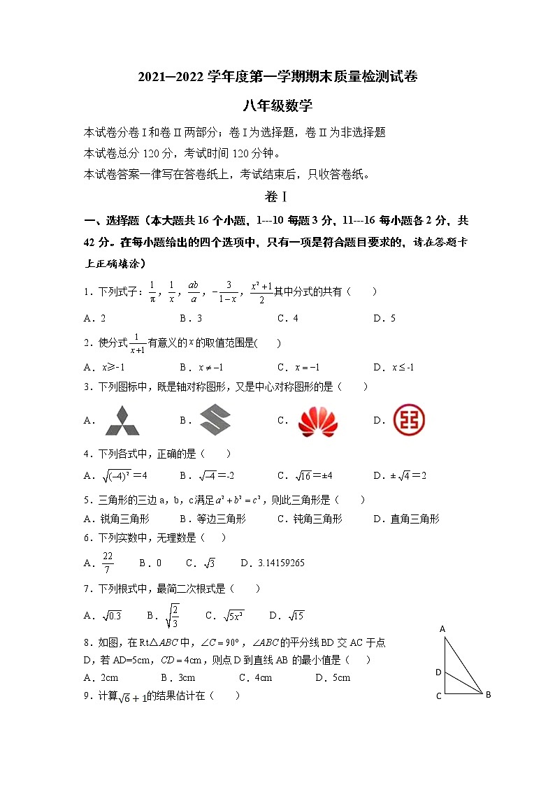 河北省青龙满族自治县2021-2022学年八年级上学期期末考试（一）数学试卷(含答案)第1页