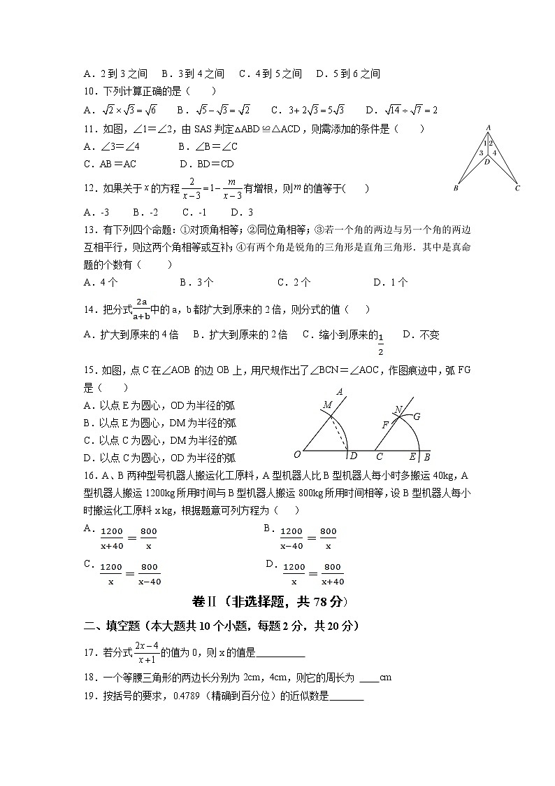 河北省青龙满族自治县2021-2022学年八年级上学期期末考试（一）数学试卷(含答案)第2页