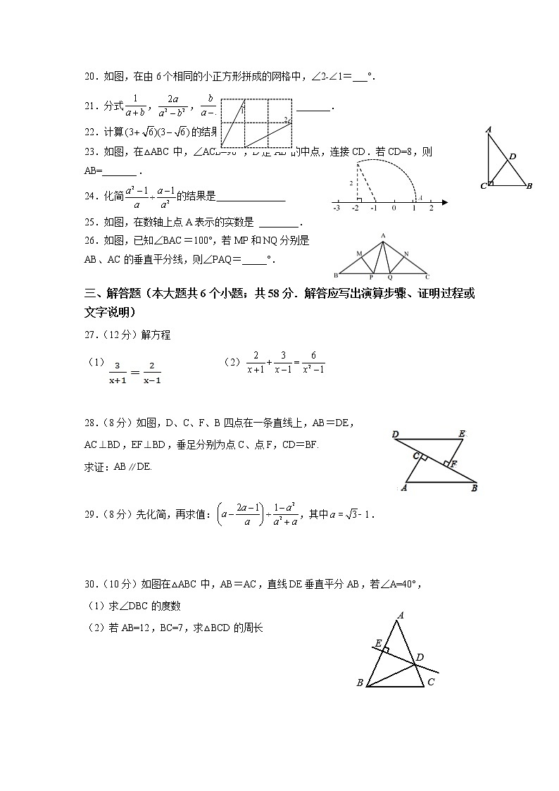 河北省青龙满族自治县2021-2022学年八年级上学期期末考试（一）数学试卷(含答案)第3页