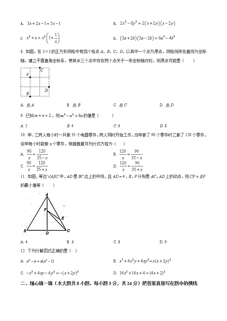 河北省唐山市丰南区2021-2022学年八年级上期末数学试题(含答案)02