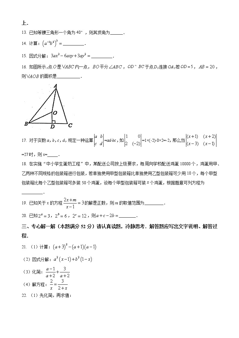 河北省唐山市丰南区2021-2022学年八年级上期末数学试题(含答案)03