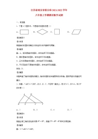 江苏省南京市联合体2021_2022学年八年级数学上学期期末试题(含答案)