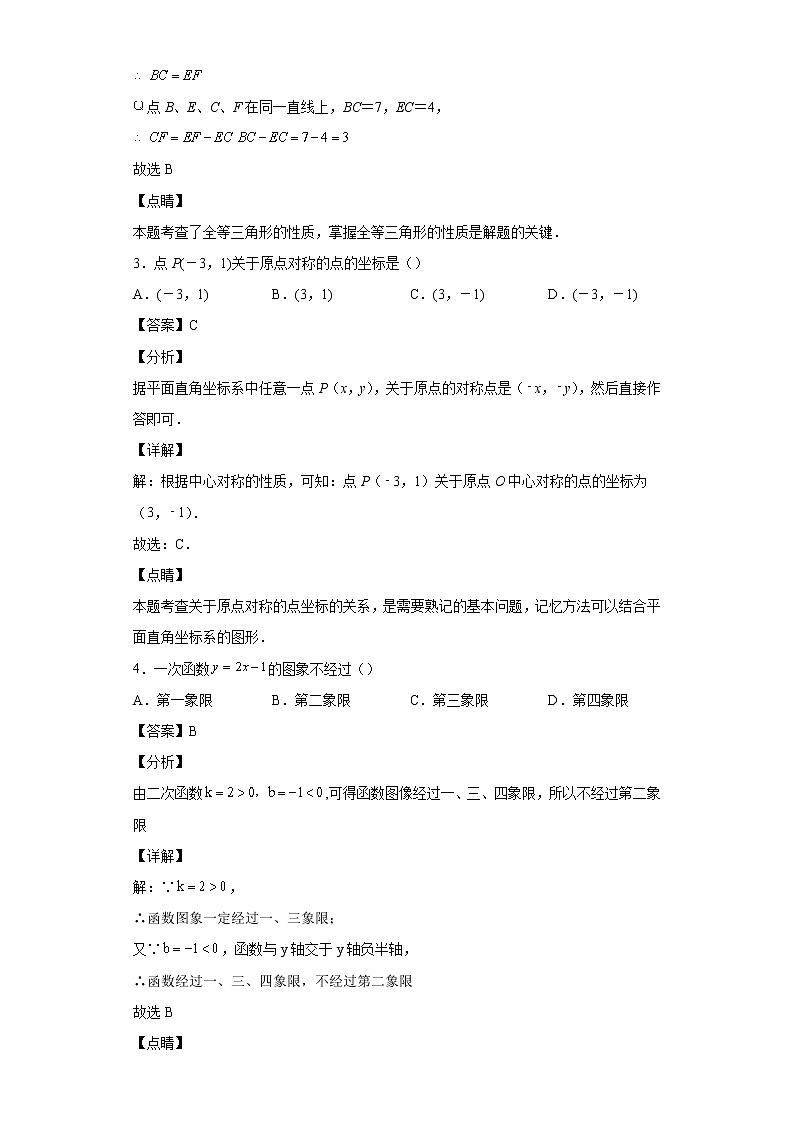 江苏省南京市联合体2021_2022学年八年级数学上学期期末试题(含答案)02
