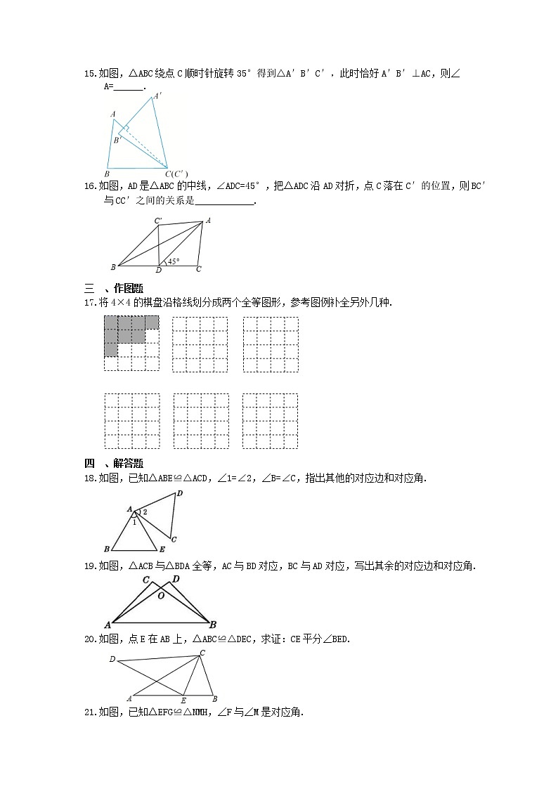 2022-2023年浙教版数学八年级上册1.4《全等三角形》课时练习（含答案）03