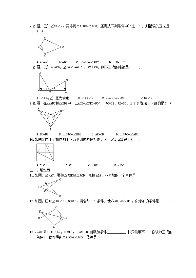 2022-2023年浙教版数学八年级上册1.5《三角形全等的判定》课时练习（含答案）02