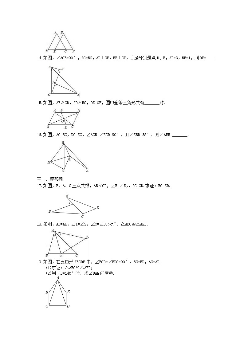 2022-2023年浙教版数学八年级上册1.5《三角形全等的判定》课时练习（含答案）03