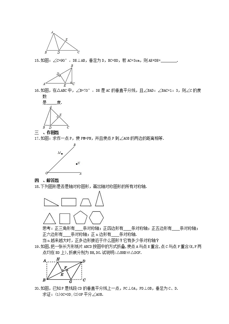 2022-2023年浙教版数学八年级上册2.1《图形的轴对称》课时练习（含答案）第3页
