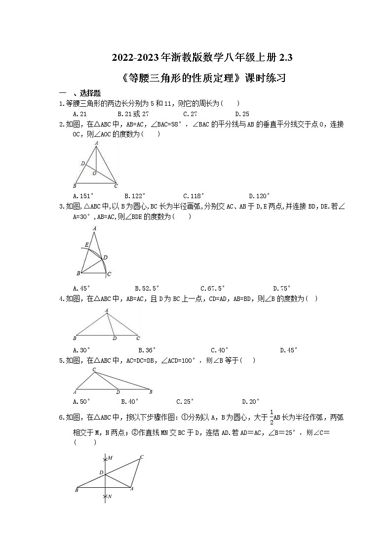 2022-2023年浙教版数学八年级上册2.3《等腰三角形的性质定理》课时练习（含答案）01