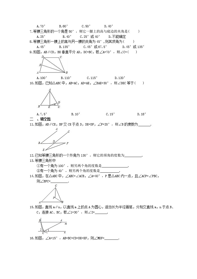 2022-2023年浙教版数学八年级上册2.3《等腰三角形的性质定理》课时练习（含答案）02