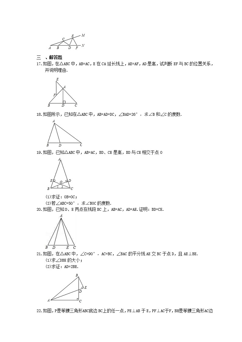 2022-2023年浙教版数学八年级上册2.3《等腰三角形的性质定理》课时练习（含答案）03