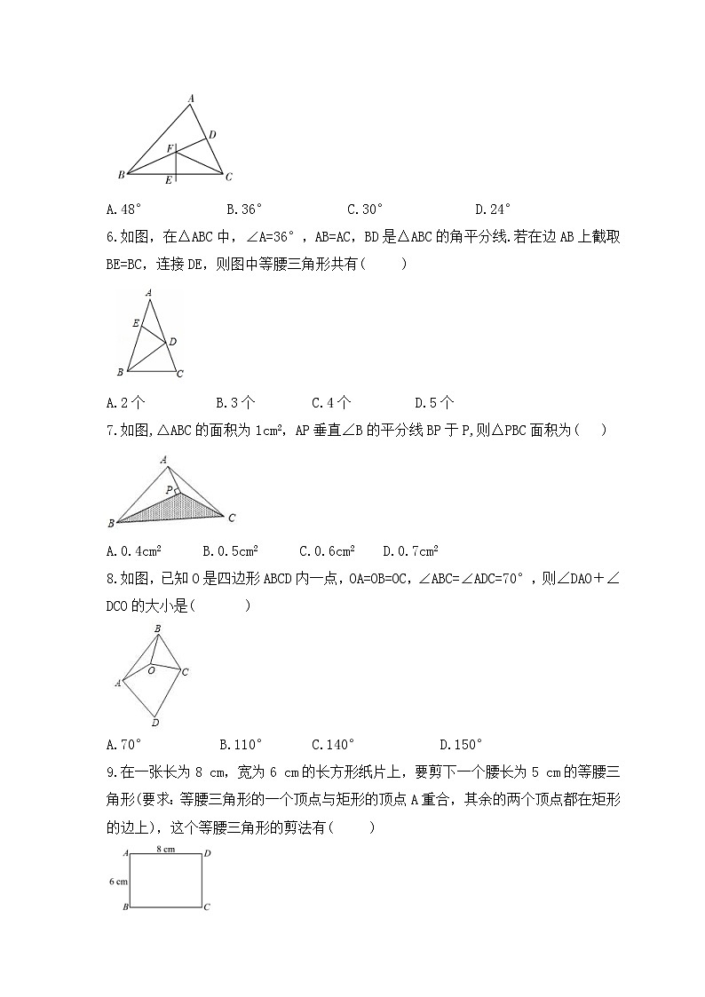 2022-2023年浙教版数学八年级上册2.4《等腰三角形的判定定理》课时练习（含答案）02