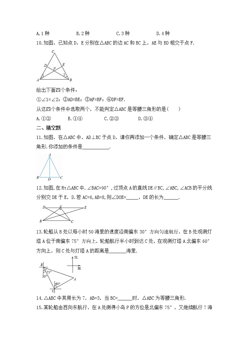 2022-2023年浙教版数学八年级上册2.4《等腰三角形的判定定理》课时练习（含答案）03