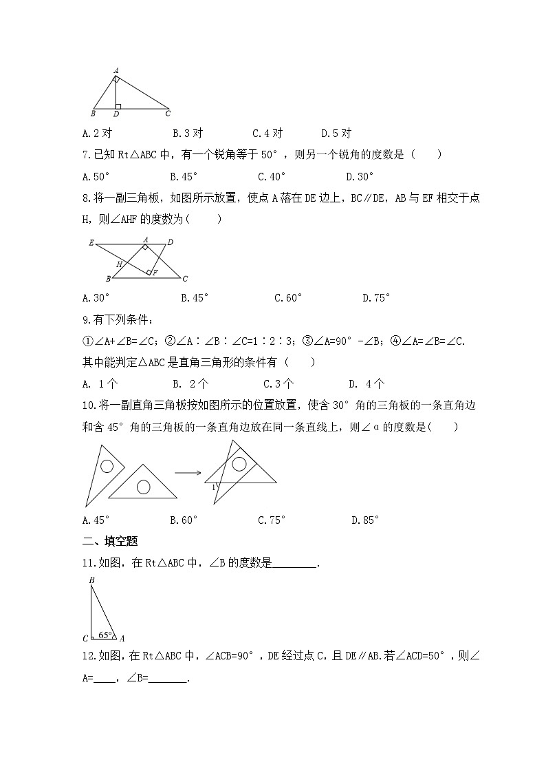 2022-2023年浙教版数学八年级上册2.6《直角三角形》课时练习（含答案）02