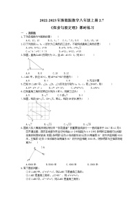 浙教版八年级上册2.7 探索勾股定理精品当堂检测题