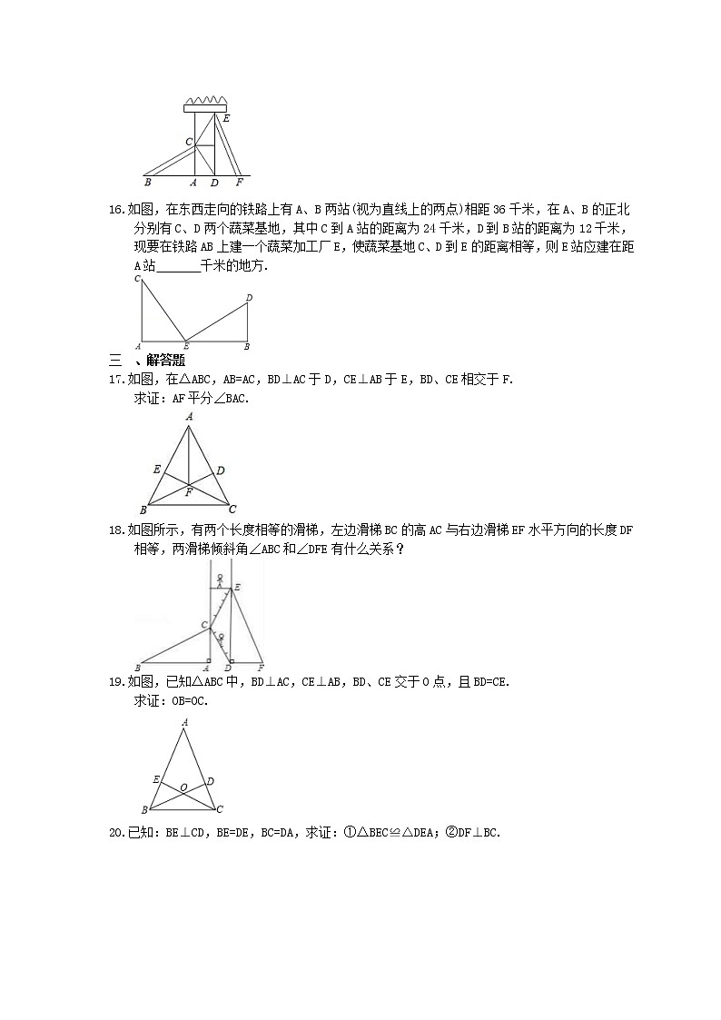 2022-2023年浙教版数学八年级上册2.8《直角三角形全等的判定》课时练习（含答案）03