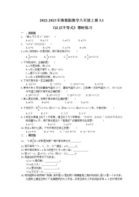 浙教版八年级上册3.1 认识不等式优秀当堂达标检测题