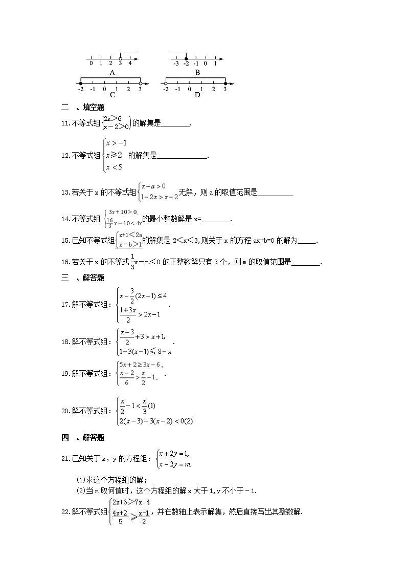 2022-2023年浙教版数学八年级上册3.4《一元一次不等式组》课时练习（含答案）02