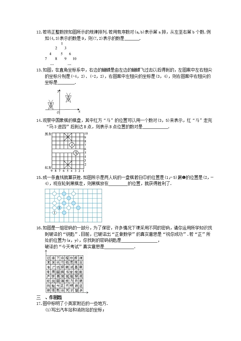 2022-2023年浙教版数学八年级上册4.1《探索确定位置的方法》课时练习（含答案）03