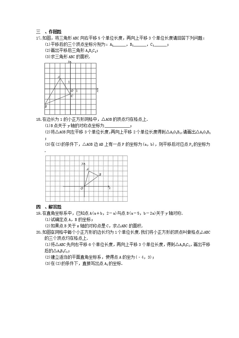 2022-2023年浙教版数学八年级上册4.3《坐标平面内图形的轴对称和平移》课时练习（含答案）02
