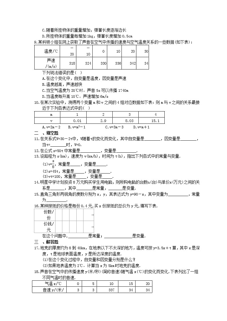 2022-2023年浙教版数学八年级上册5.1《常量与变量》课时练习（含答案）02