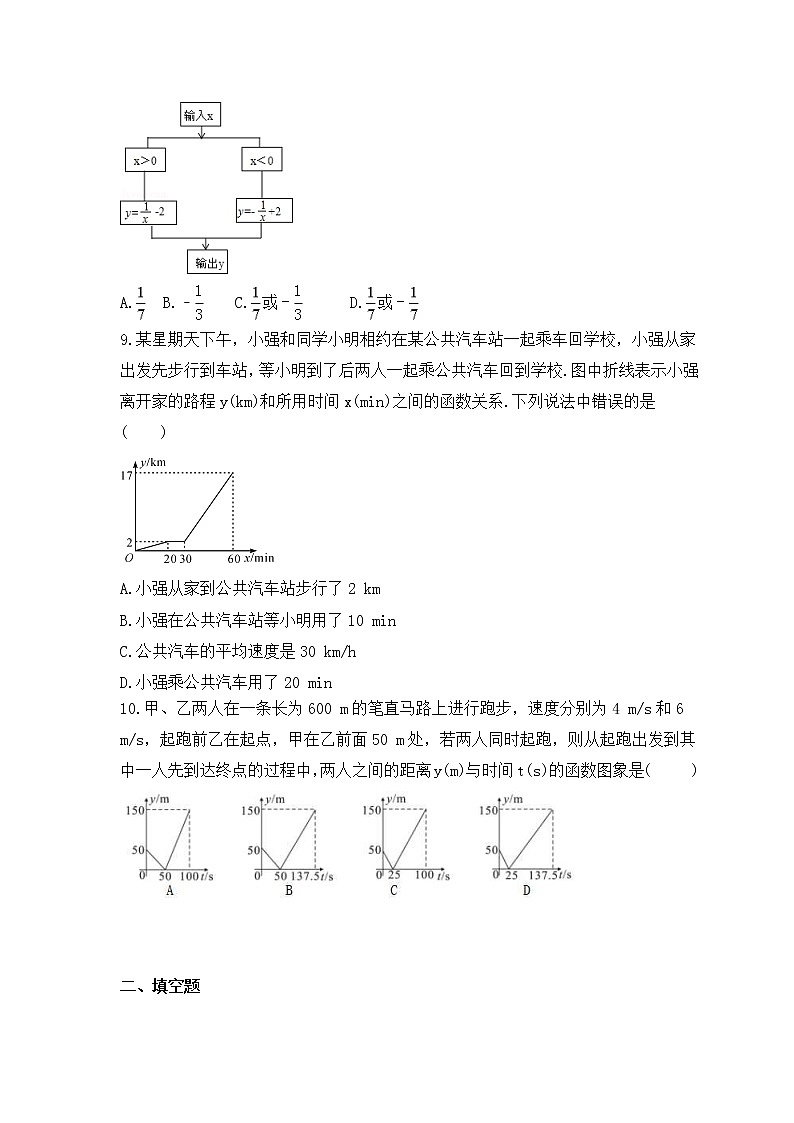2022-2023年浙教版数学八年级上册5.2《函数》课时练习（含答案）02