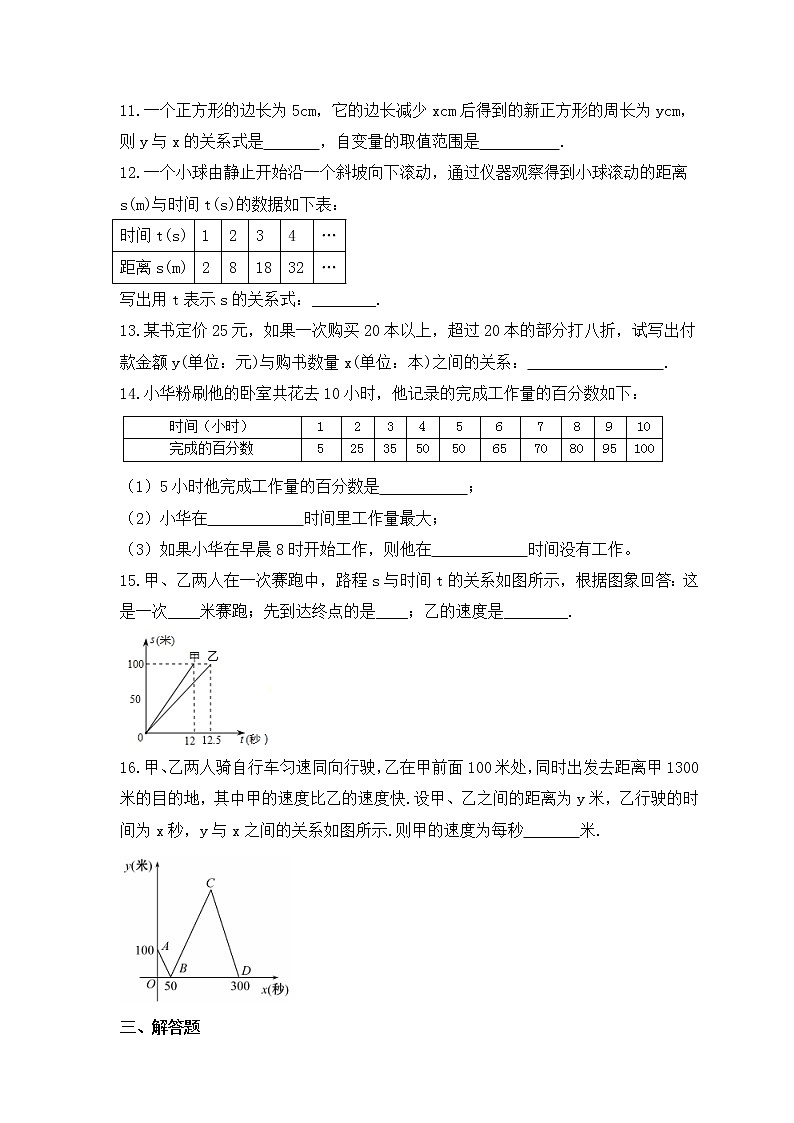 2022-2023年浙教版数学八年级上册5.2《函数》课时练习（含答案）03
