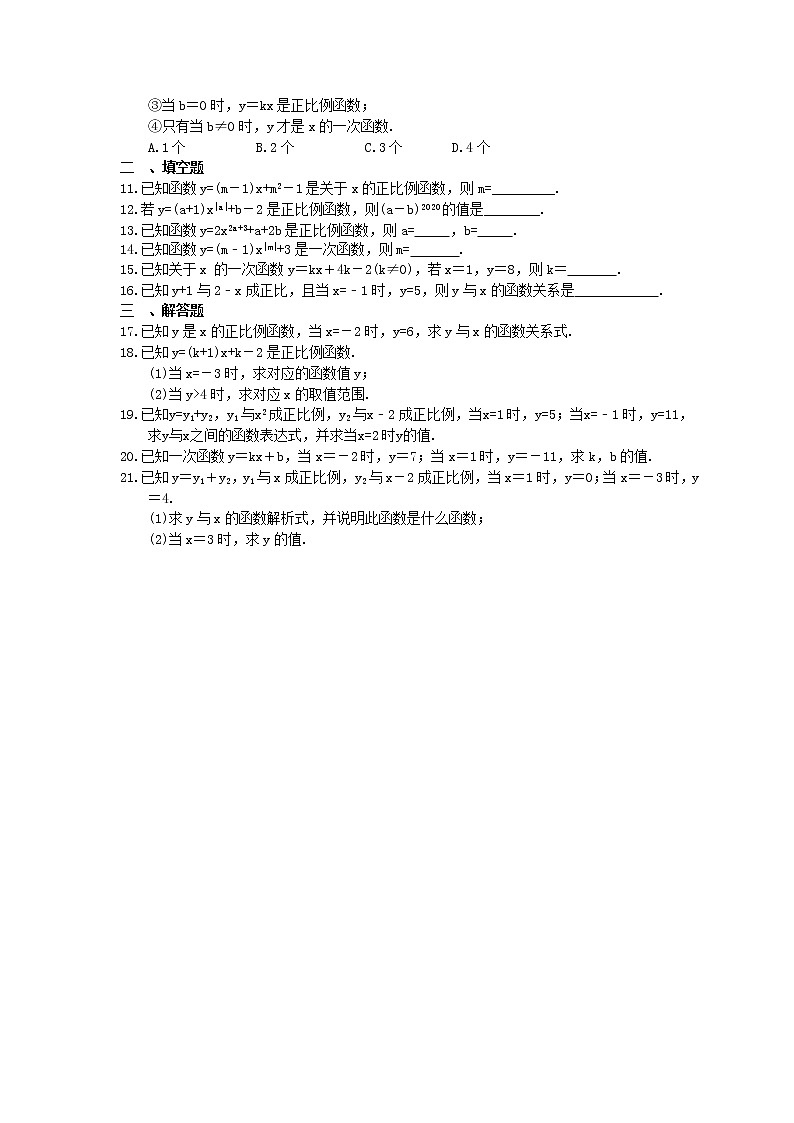 2022-2023年浙教版数学八年级上册5.3《一次函数》课时练习（含答案）02