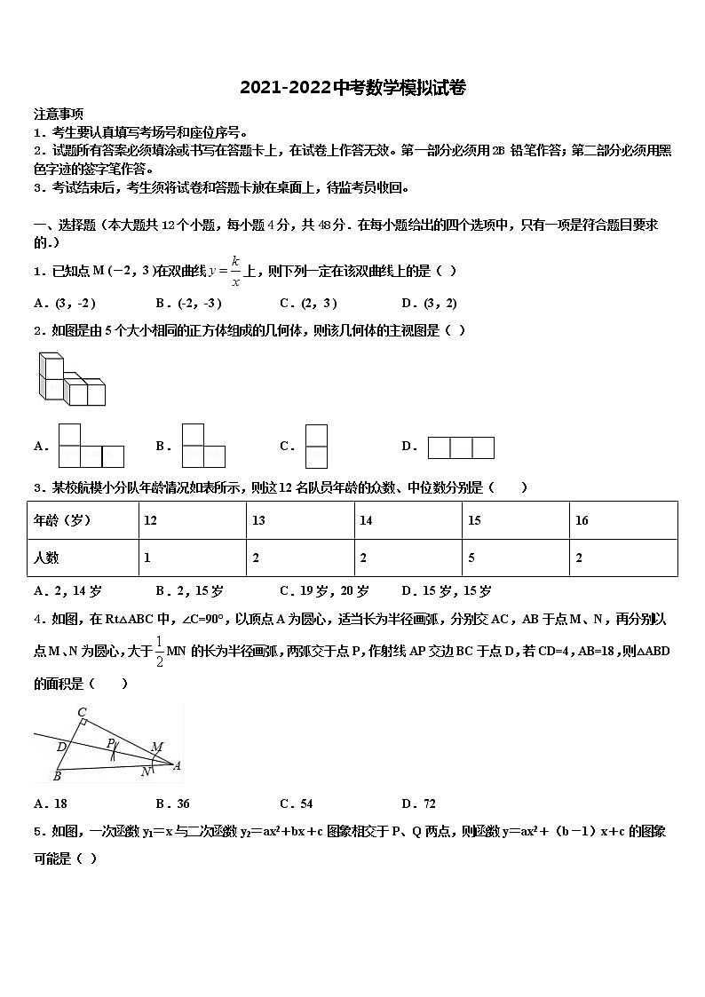 广东省东莞市东华中学2021-2022学年中考数学模拟预测题含解析01