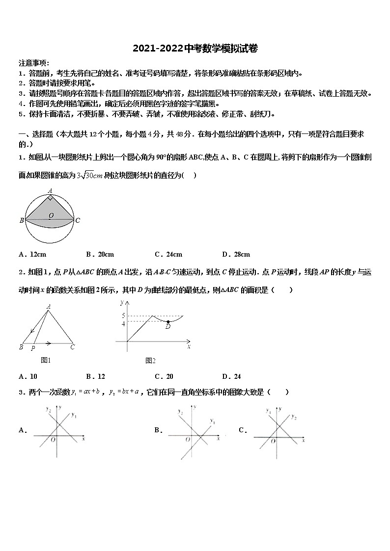广东省广州市华南师范大第二附属中学2021-2022学年中考试题猜想数学试卷含解析01