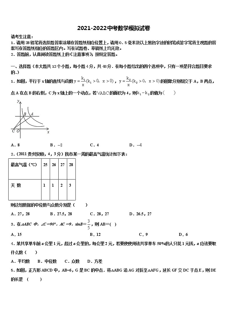 广东省广州市花都区黄冈中学2021-2022学年中考数学模拟试题含解析01