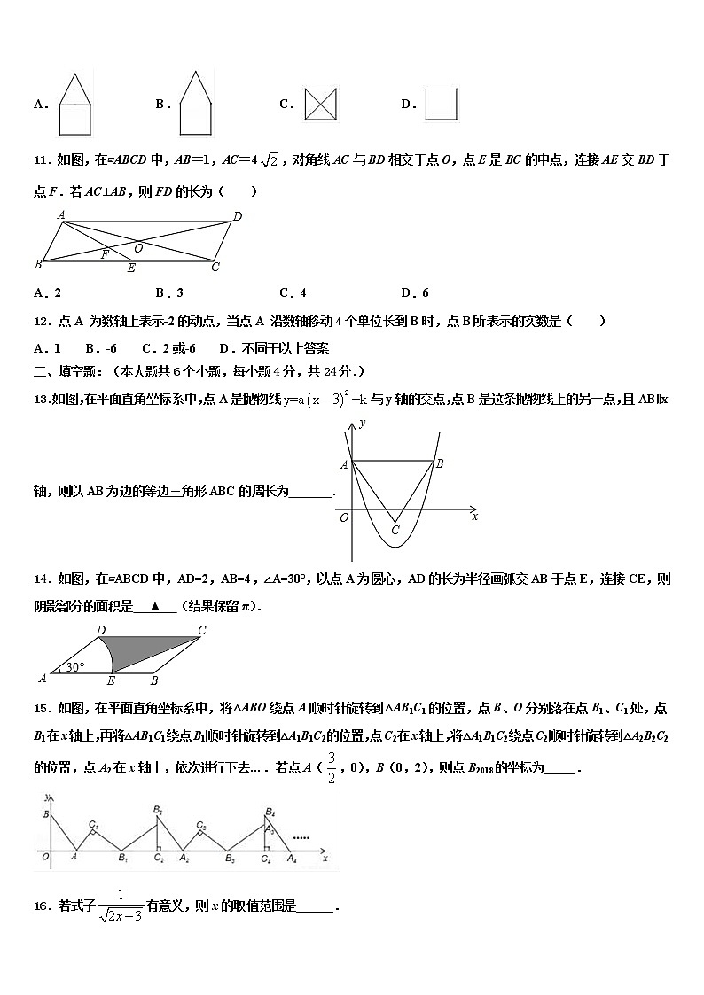 广东省广州市花都区黄冈中学2021-2022学年中考数学模拟试题含解析03