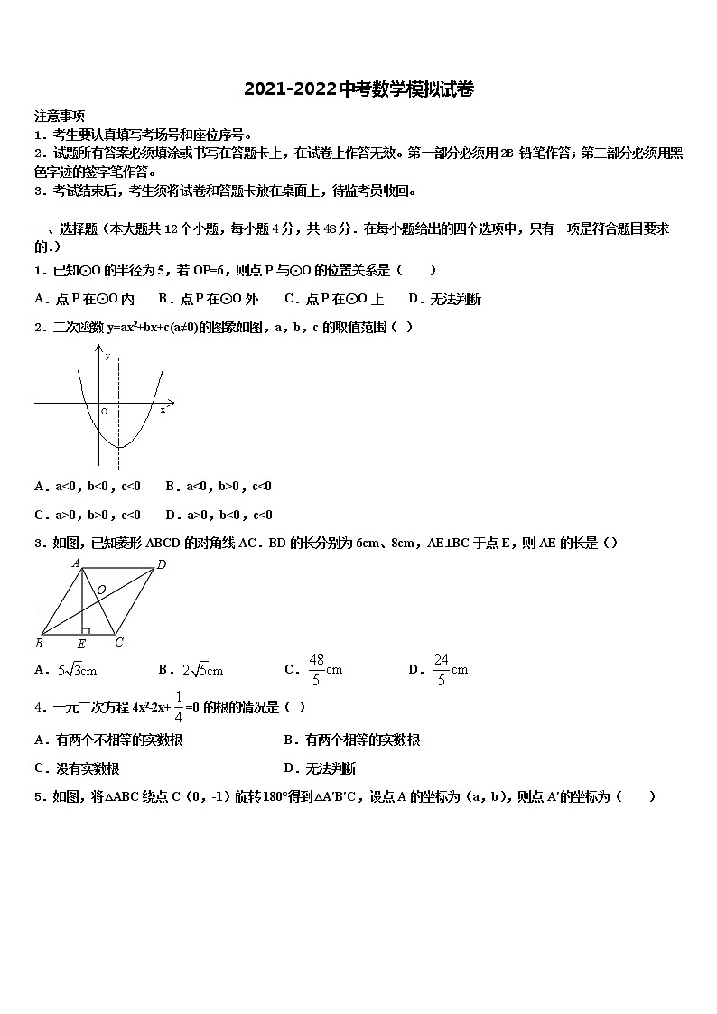 广东省广州市南沙重点达标名校2021-2022学年中考猜题数学试卷含解析第1页