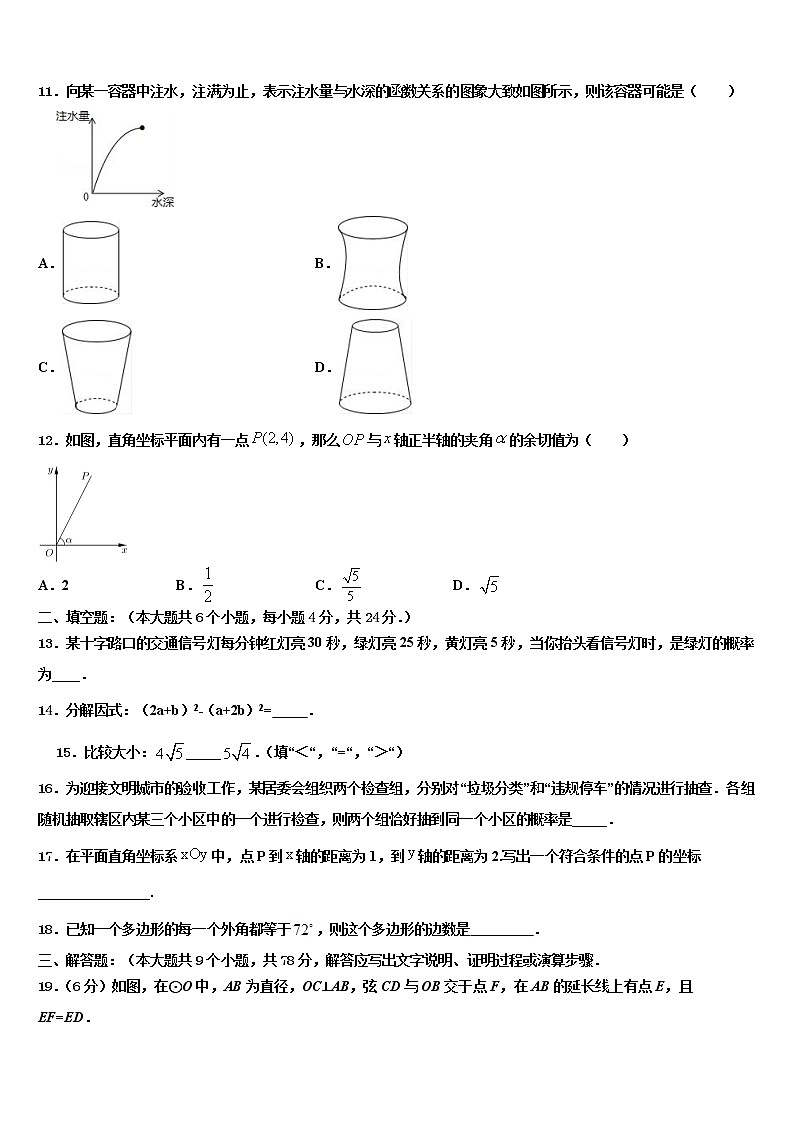 广东省广州市南沙重点达标名校2021-2022学年中考猜题数学试卷含解析第3页