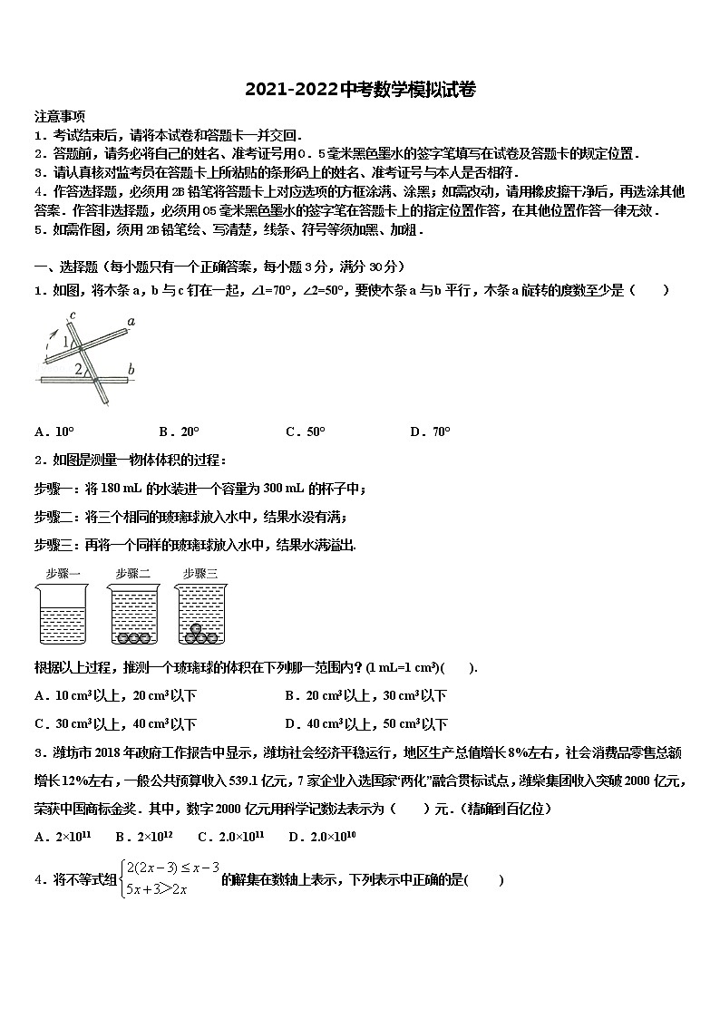 广东省东莞市名校2022年中考数学模拟试题含解析第1页