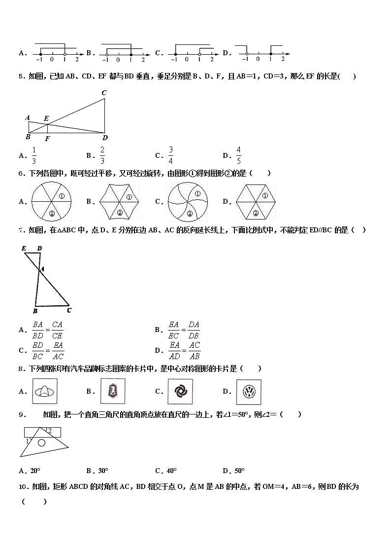 广东省东莞市名校2022年中考数学模拟试题含解析第2页