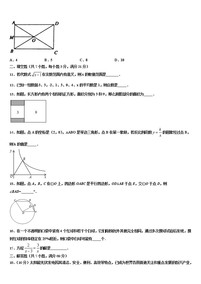 广东省东莞市名校2022年中考数学模拟试题含解析第3页