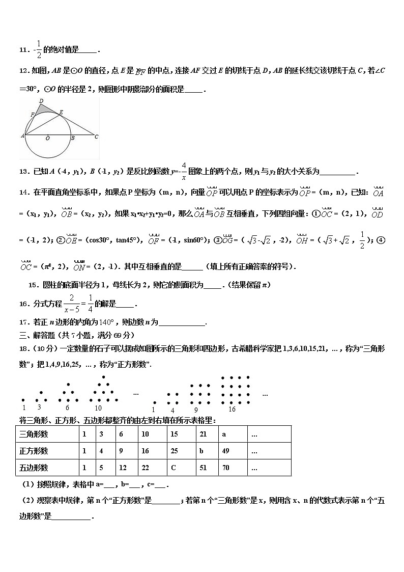 广东省佛山市三水区2021-2022学年中考联考数学试卷含解析03